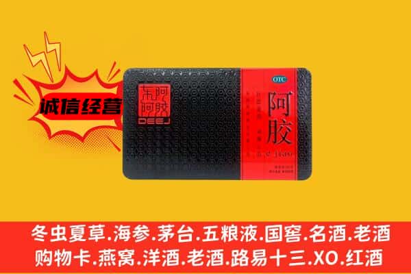 舞钢市回收阿胶