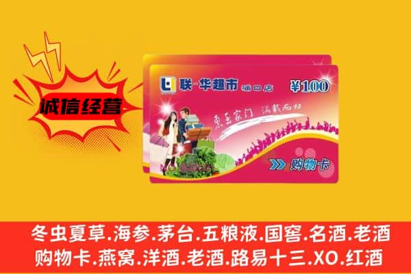 舞钢市回收超市卡