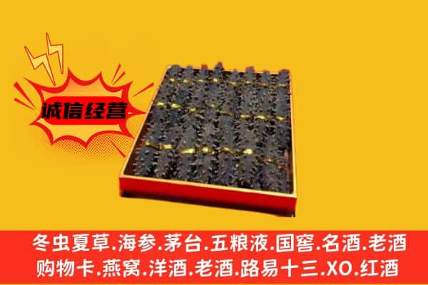 舞钢市回收海参