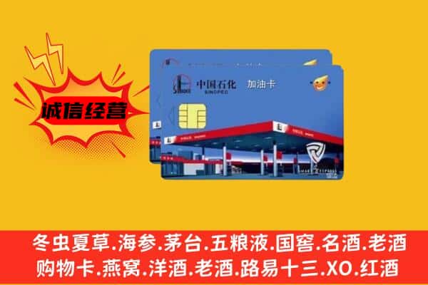 舞钢市回收加油卡