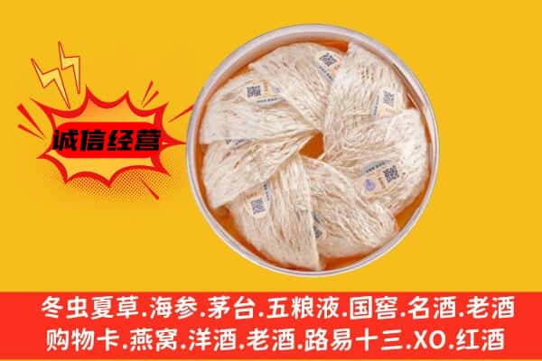 舞钢市回收燕窝