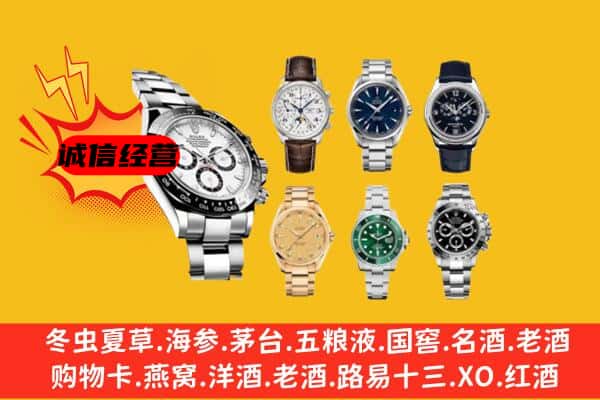 舞钢市回收名表