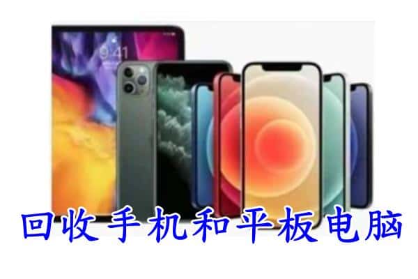 舞钢市回收手机